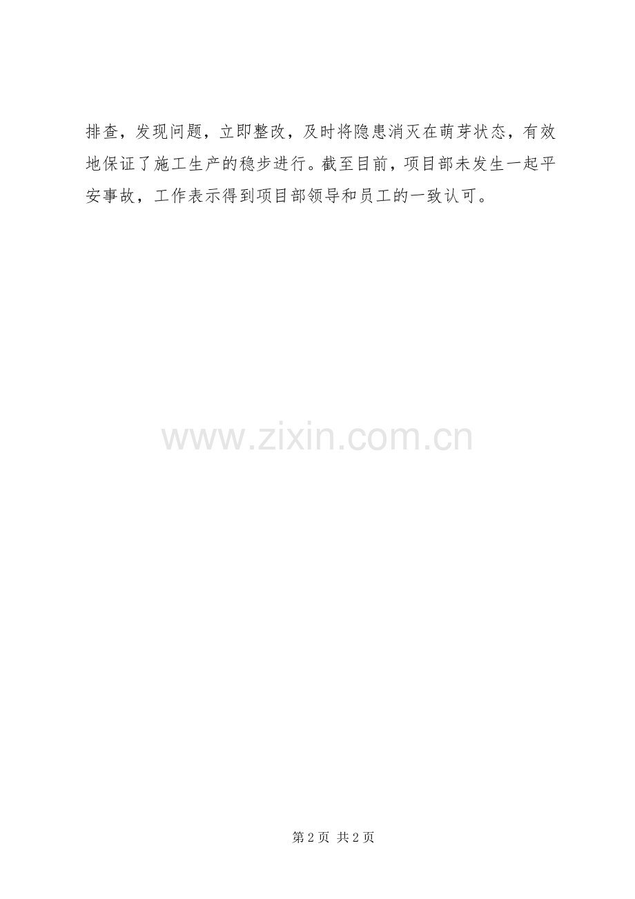 20XX年安全员爱岗敬业工作总结范文.docx_第2页