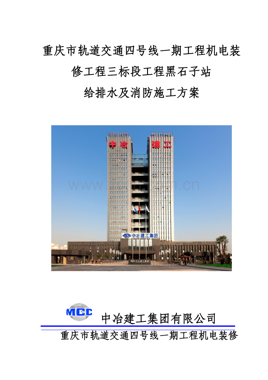 地铁车站给排水施工方案培训资料.docx_第1页