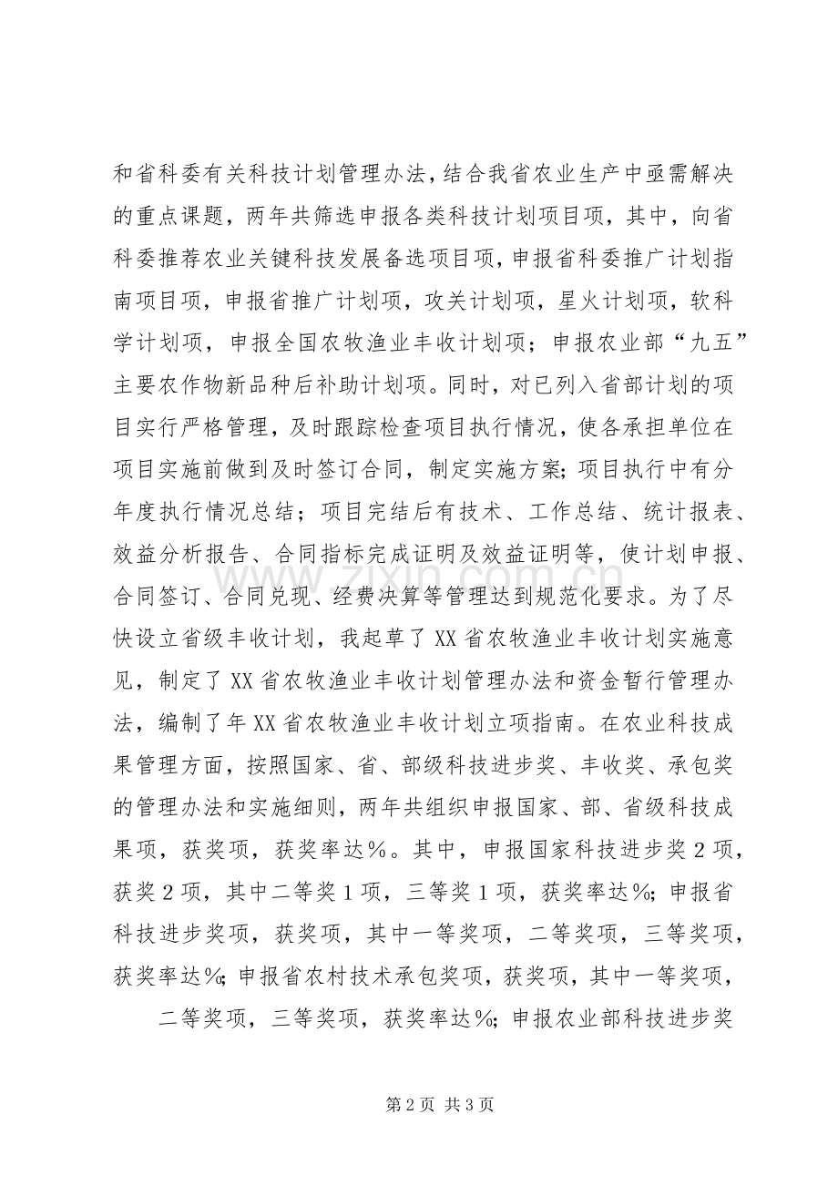 个人总结－副主任科员 .docx_第2页