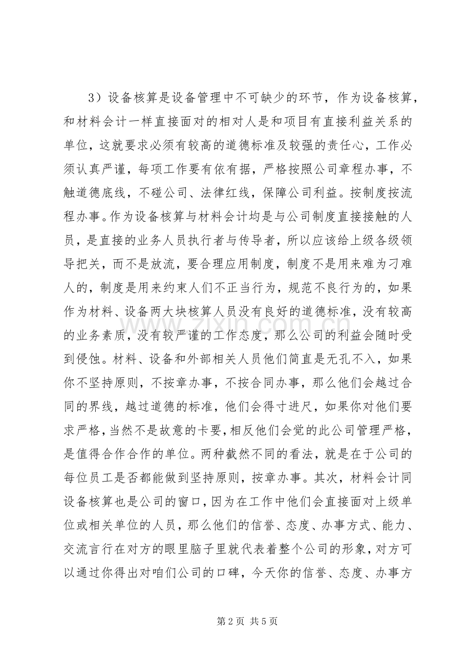20XX年办公室主任年终总结范文.docx_第2页