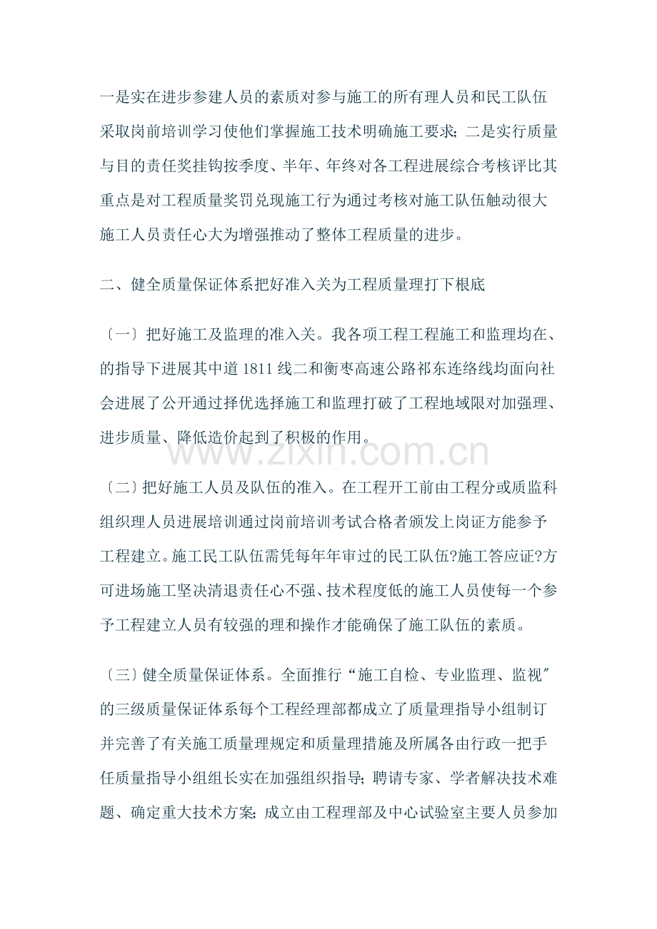 公路工程质量管理工作汇报.doc_第2页