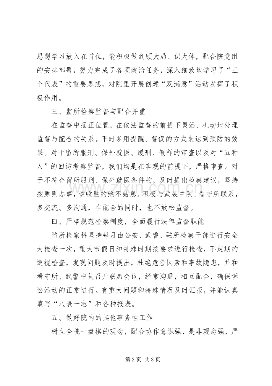 XX市人民检察院监所检察工作半年总结 .docx_第2页