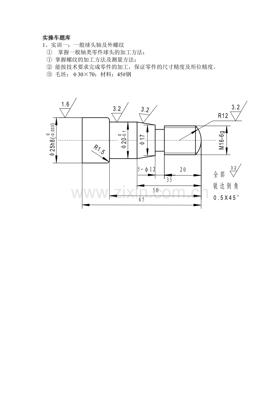 数控车实训题库.docx_第1页