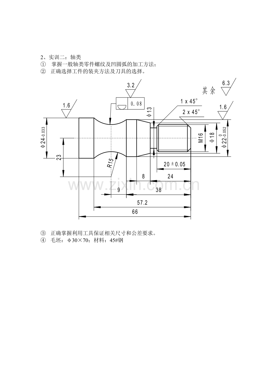 数控车实训题库.docx_第2页