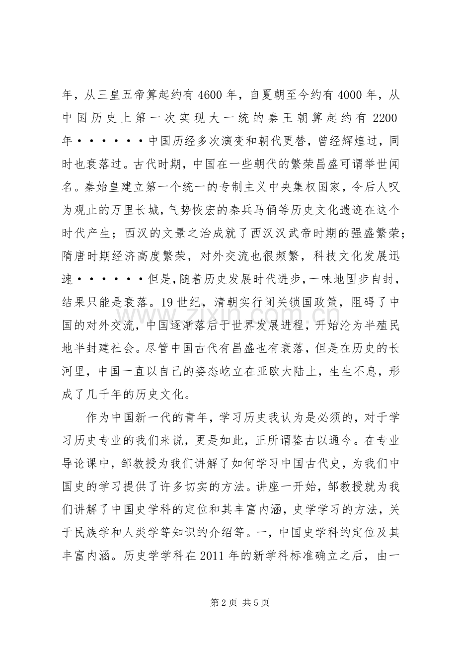 专业导论课心得.docx_第2页