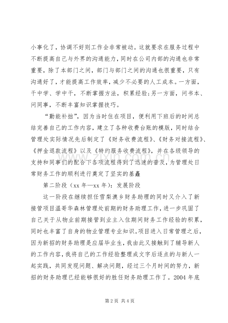 个人季度工作总结20XX年[1].docx_第2页