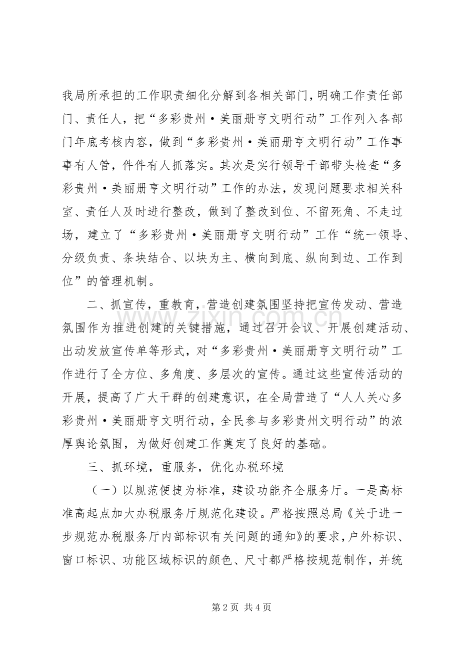 XX年国税局文明创建工作总结 .docx_第2页