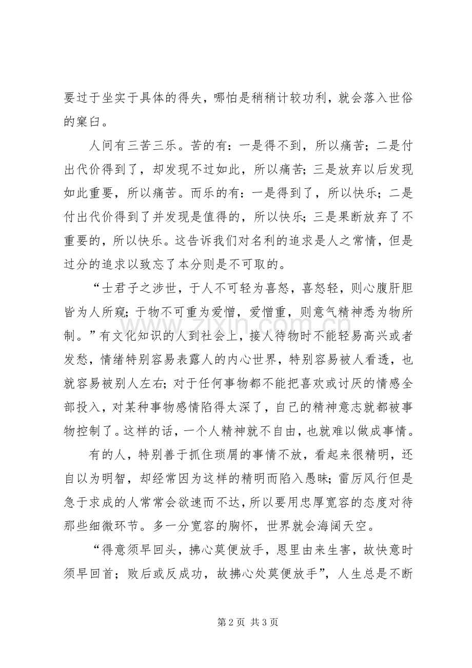 读菜根谭有感(魏峰).docx_第2页