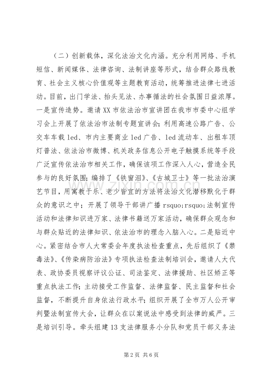 司法局六五普法工作总结 .docx_第2页