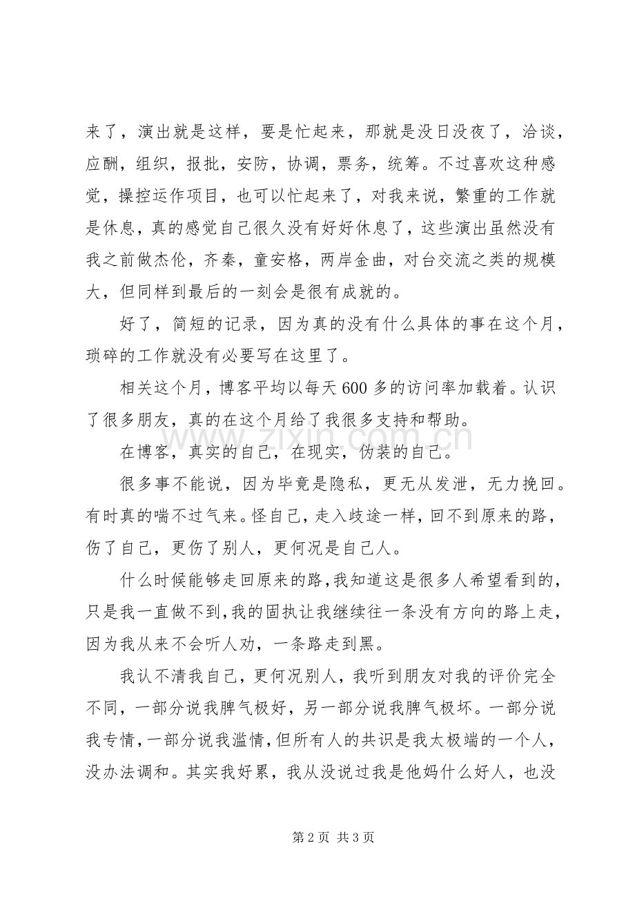5月份工作总结范文 .docx_第2页