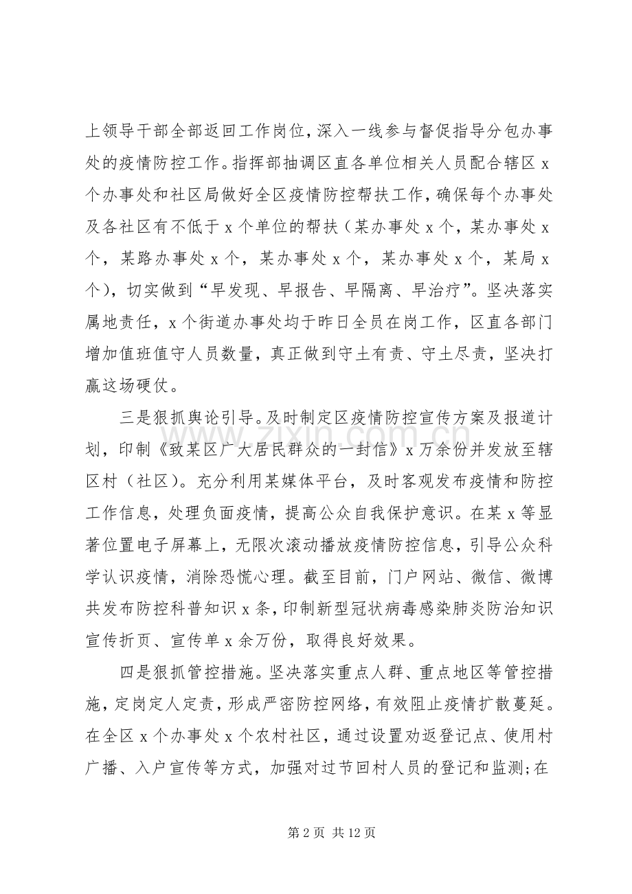 20XX年疫情防控工作情况总结汇报材料.docx_第2页