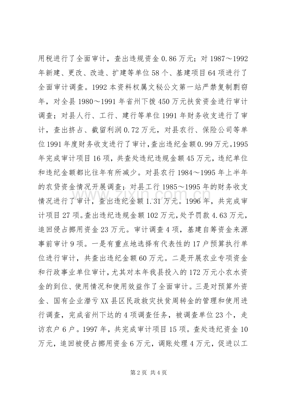 廉政建设的重要举措——审计系统工作总结 .docx_第2页