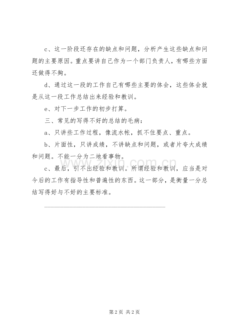 怎样写年终总结(实战) .docx_第2页