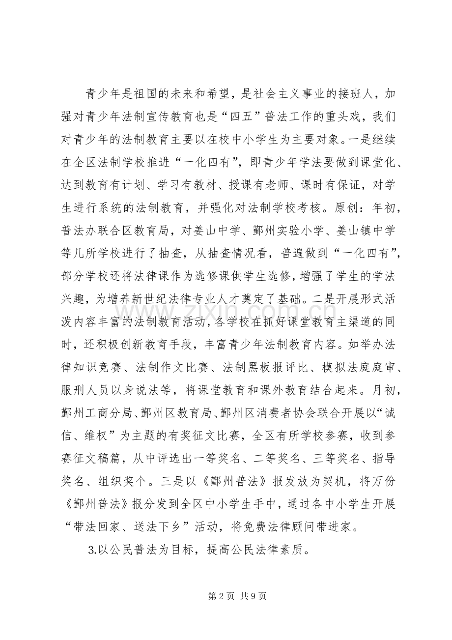 区普法及依法治理工作半年总结 .docx_第2页
