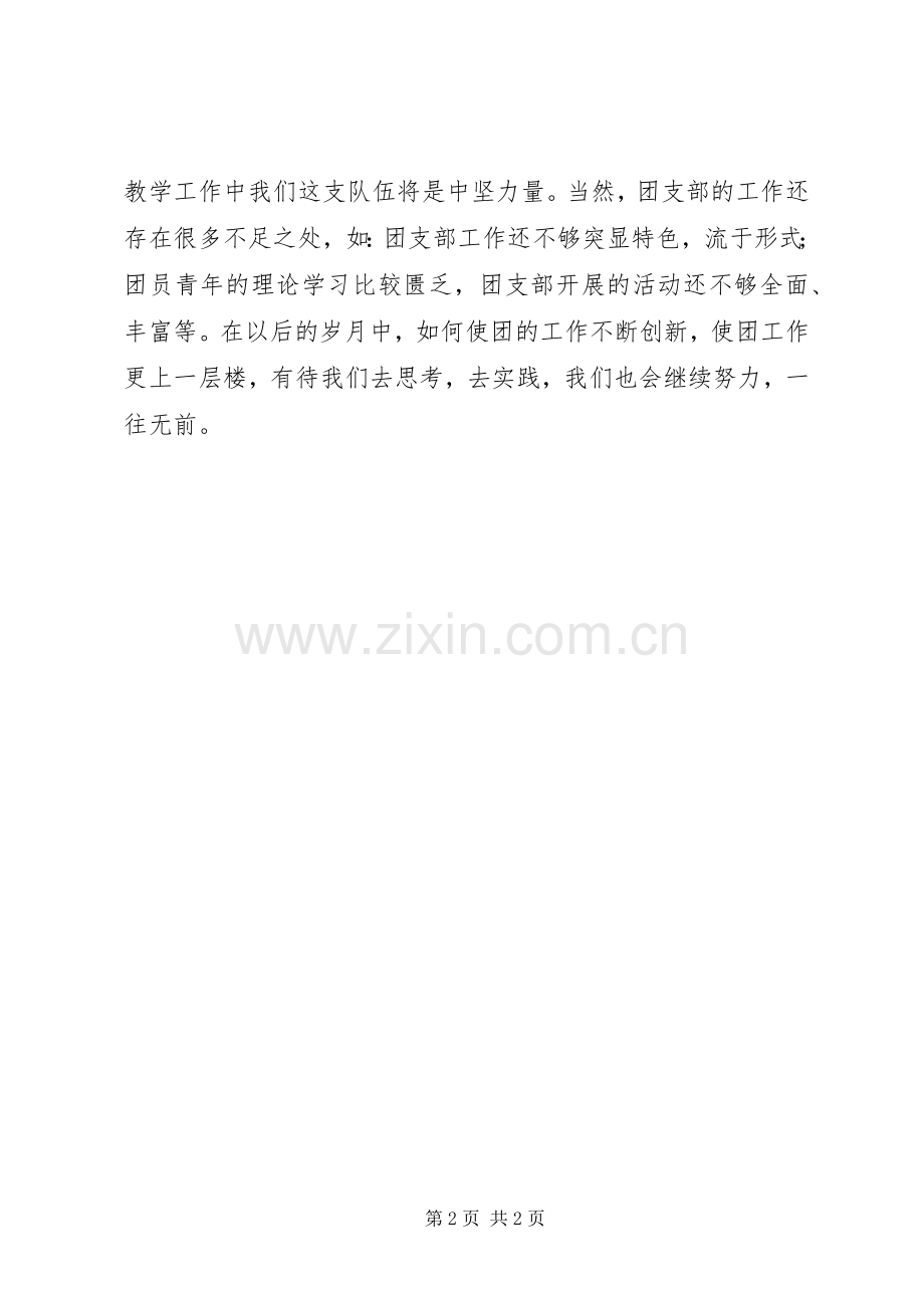 年度团支部工作总结 .docx_第2页