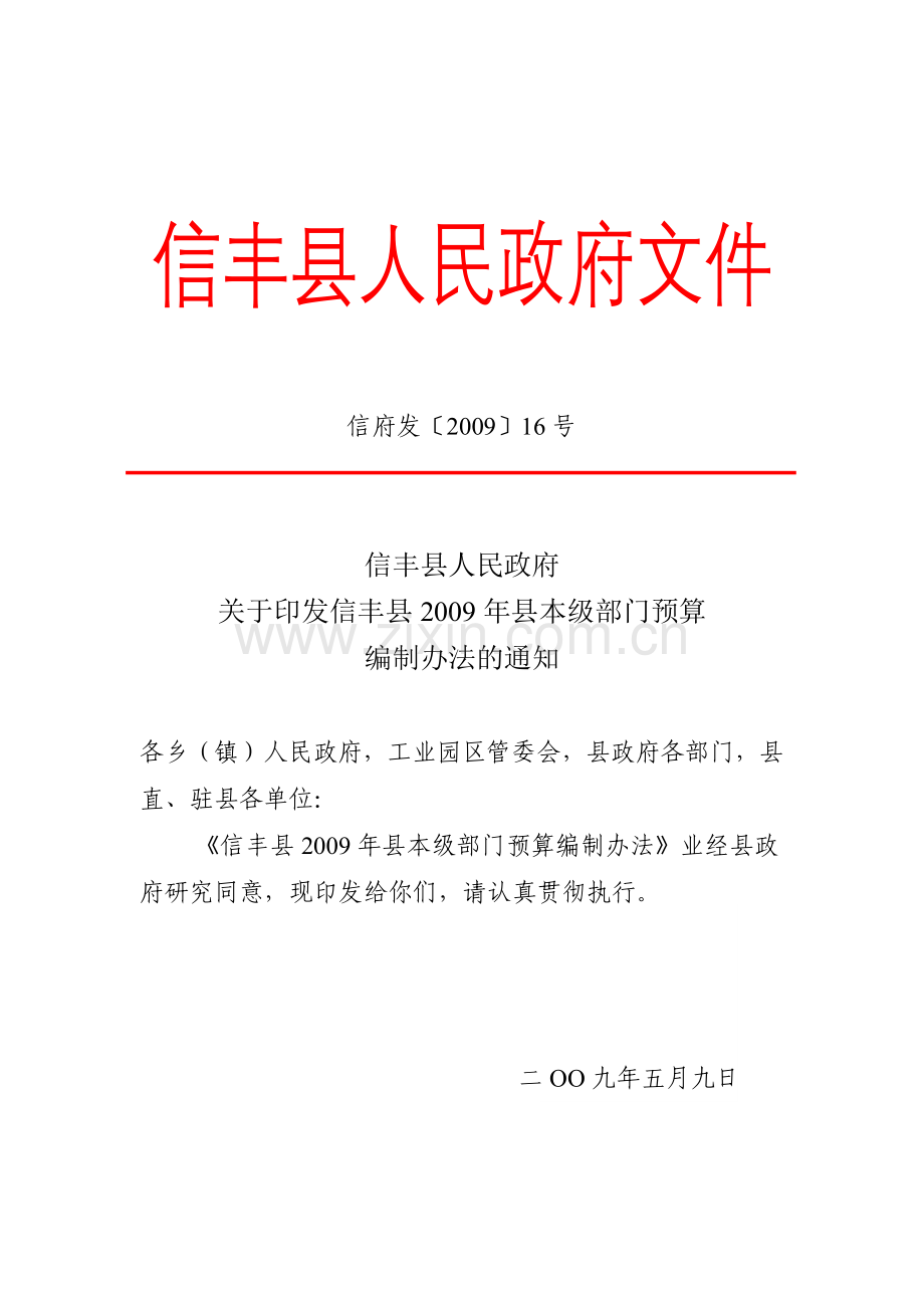 县交通规费征收情况.docx_第1页