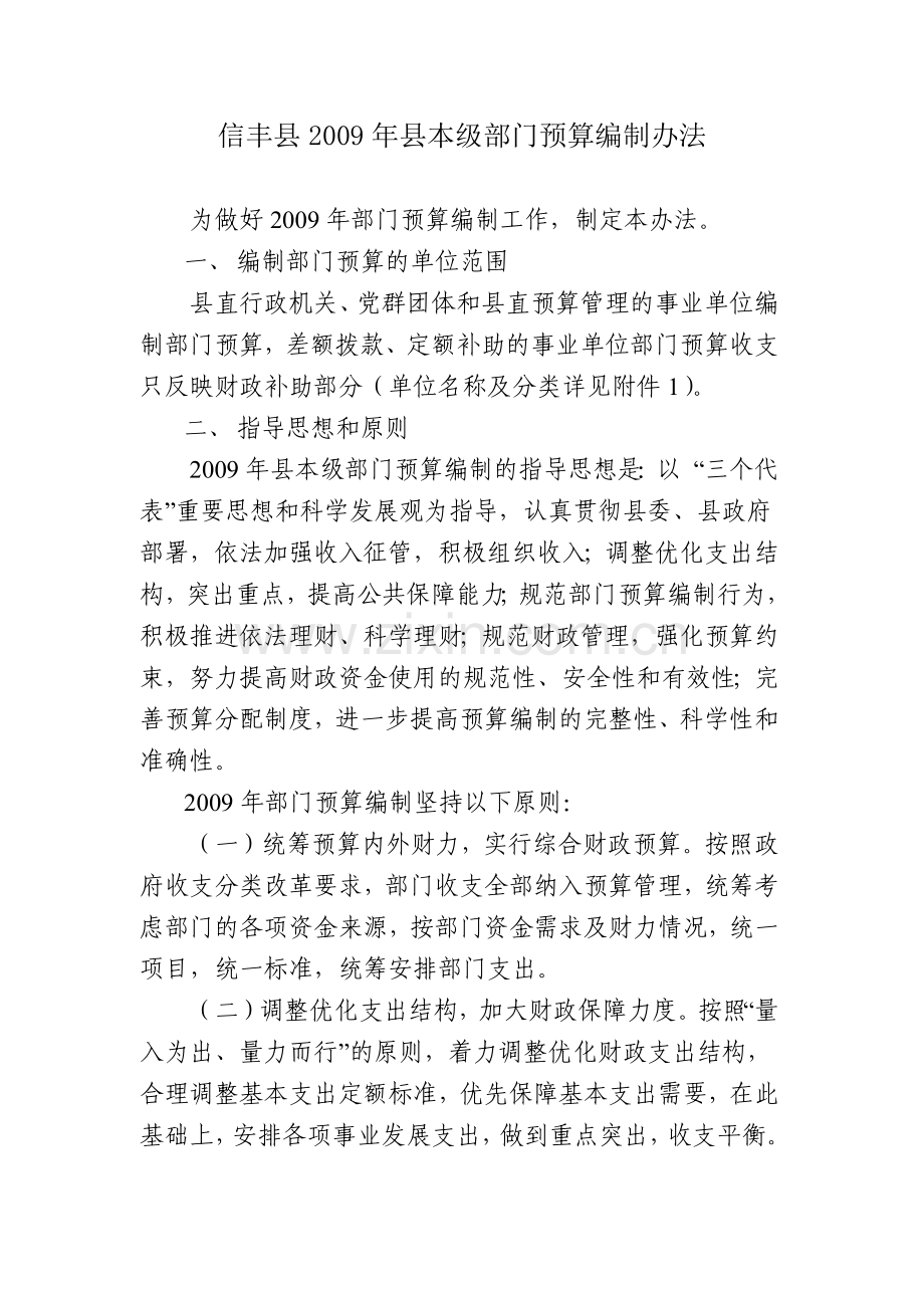县交通规费征收情况.docx_第2页