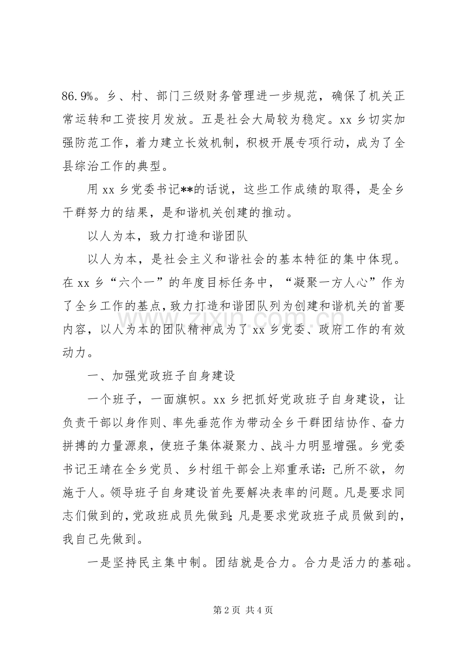 创建和谐乡镇经验总结 .docx_第2页