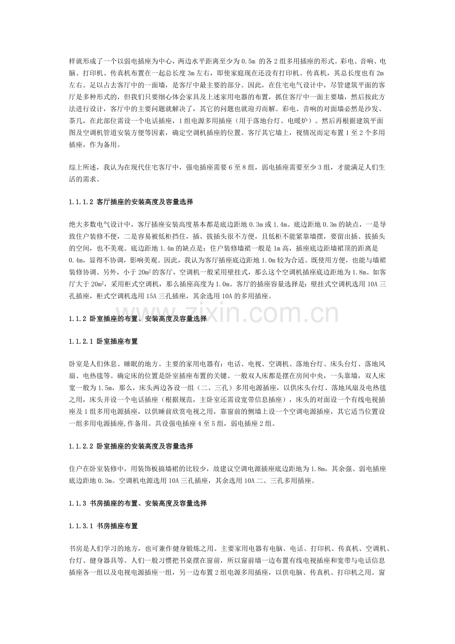 家庭电气插座设计-家庭电气插座设计.docx_第2页