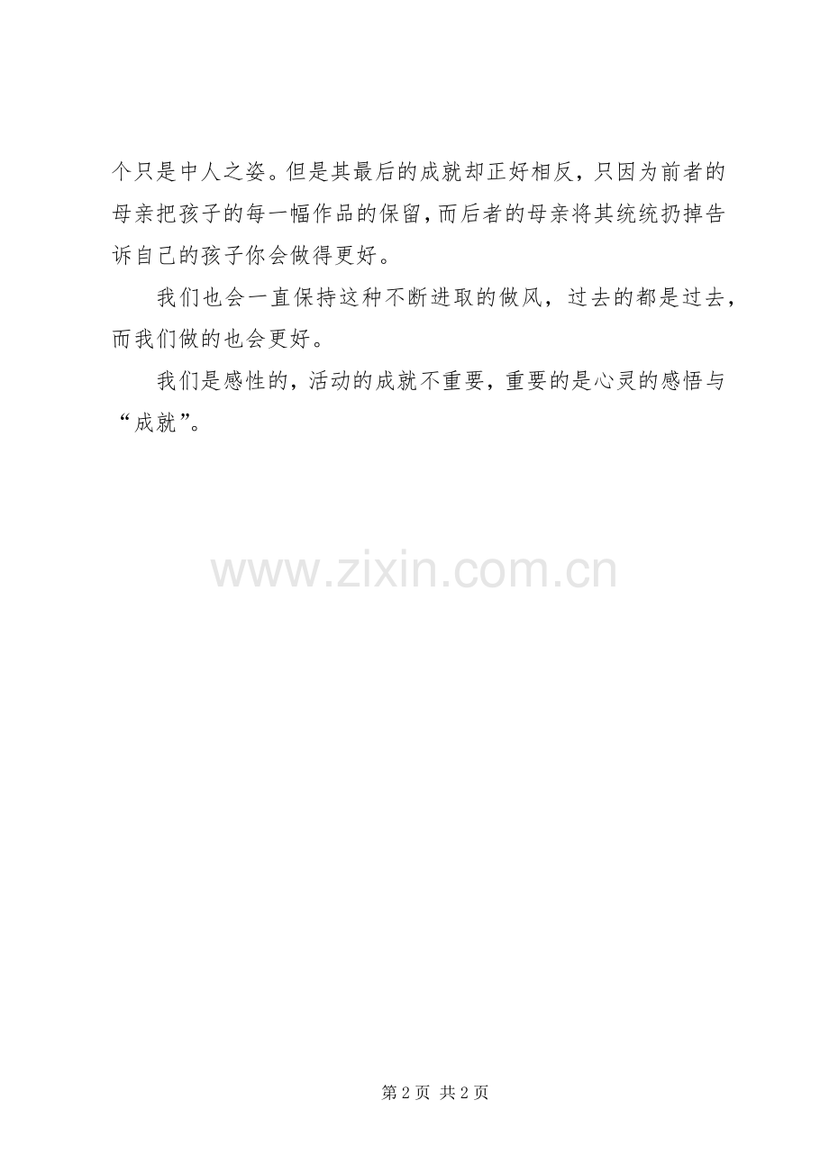团委影像部部门培训总结 .docx_第2页