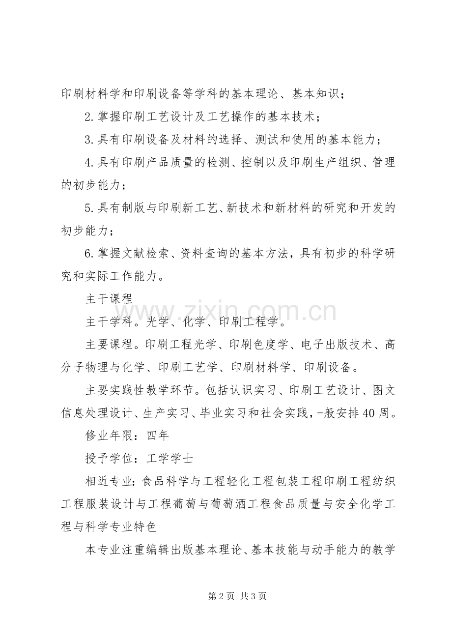 印刷工程改善报告总结 .docx_第2页
