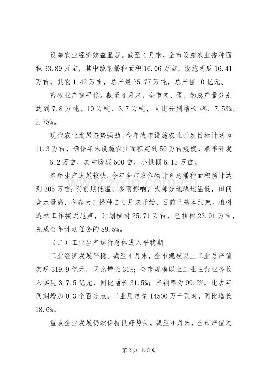 XX镇15月份经济运行情况分析总结汇报 .docx_第2页