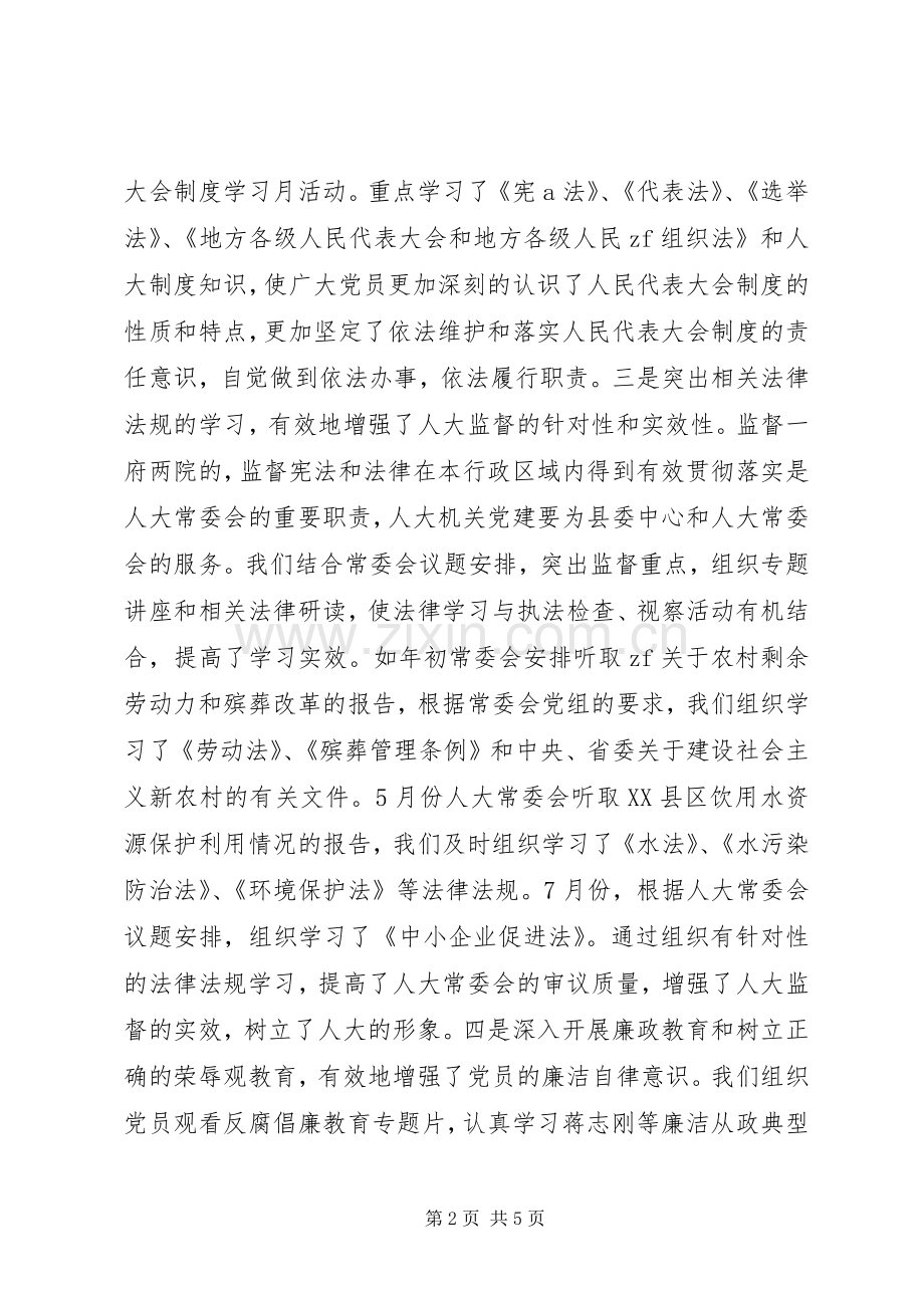20XX年上半年党建工作总结报告.docx_第2页