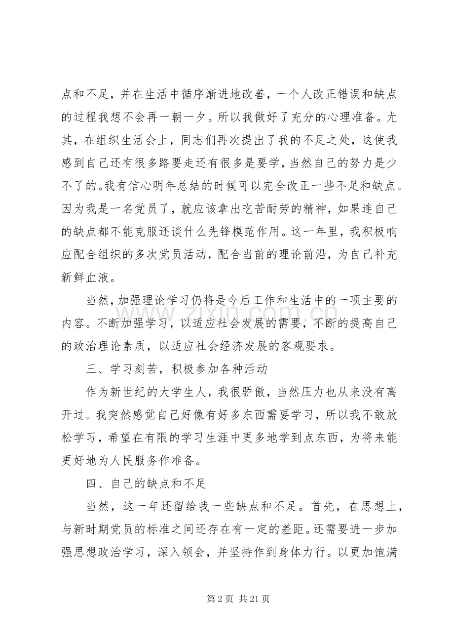党员个人总结范本 .docx_第2页