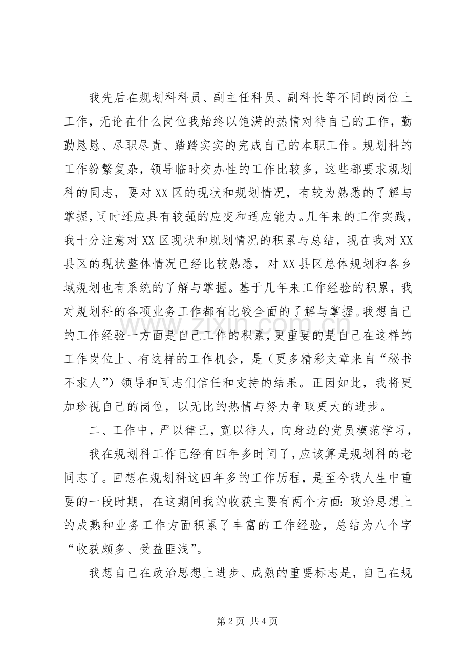 党员年终个人总结 .docx_第2页