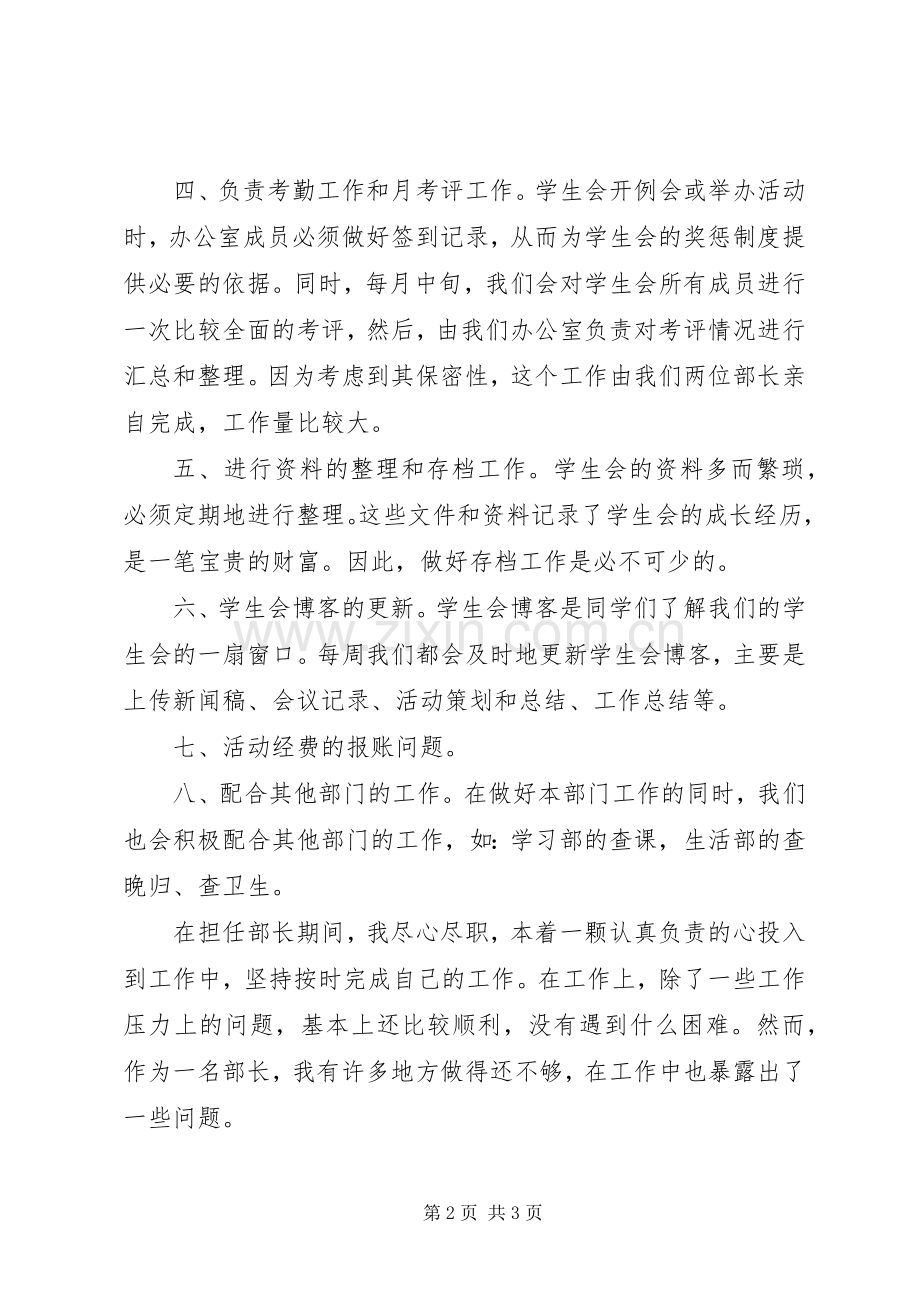 大学年级办公室工作总结 .docx_第2页