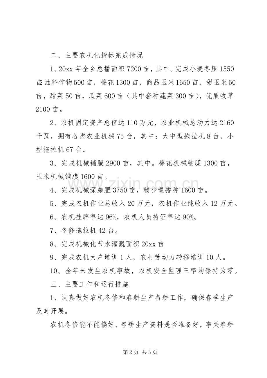 乡镇农机化工作总结 .docx_第2页