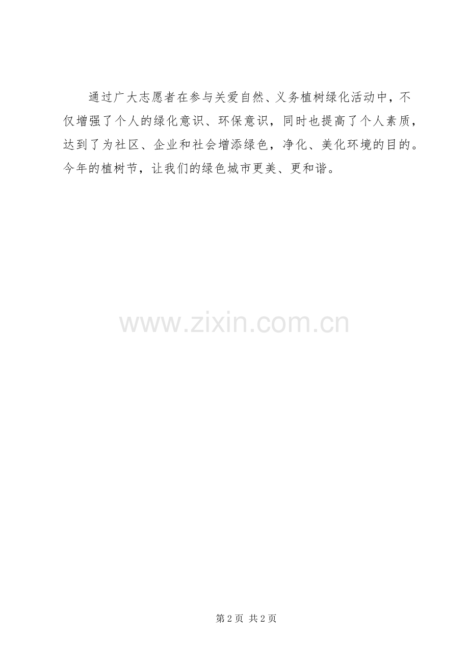 XX年社区植树节活动总结 .docx_第2页