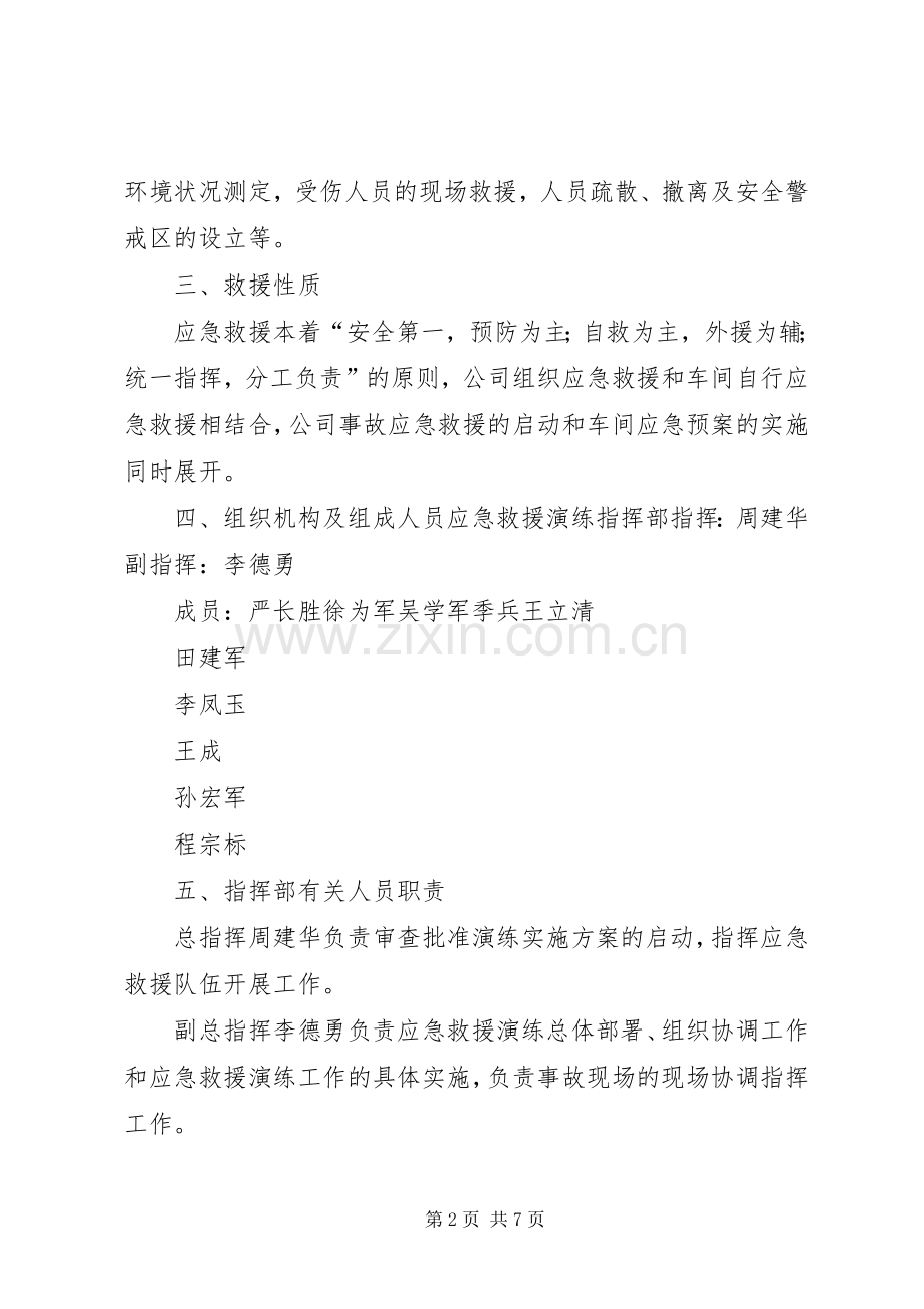 危险废物应急救援演练总结[5篇] .docx_第2页