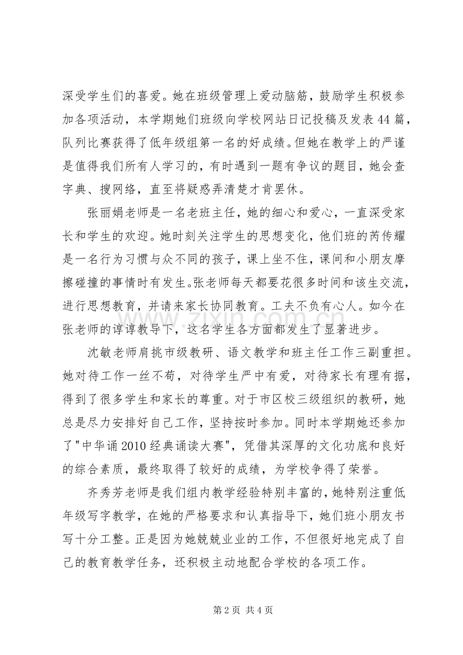 二年组工作总结(20XX年.1).docx_第2页