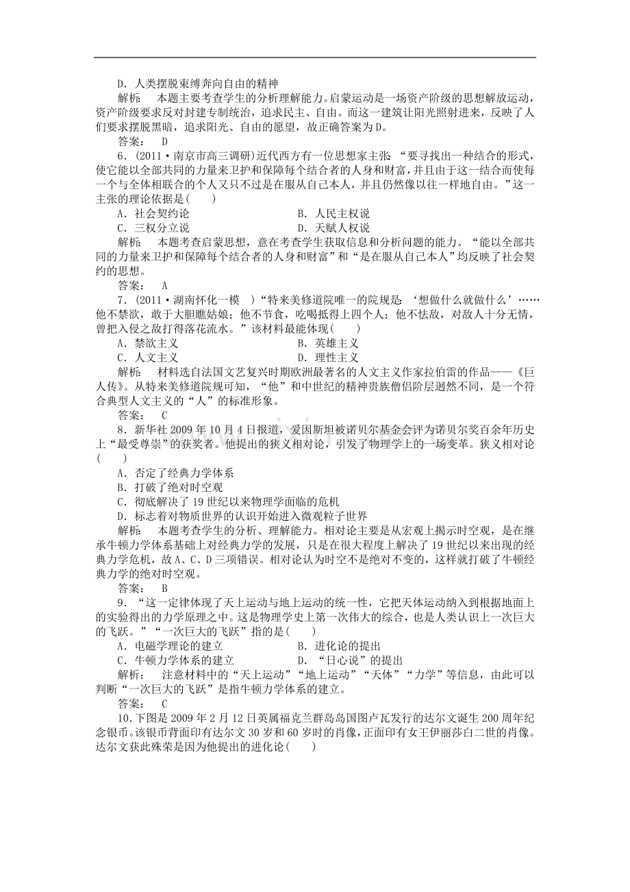 《金版新学案》2012高三历史一轮-第十四单元-单元高效整合-人教版.doc_第2页