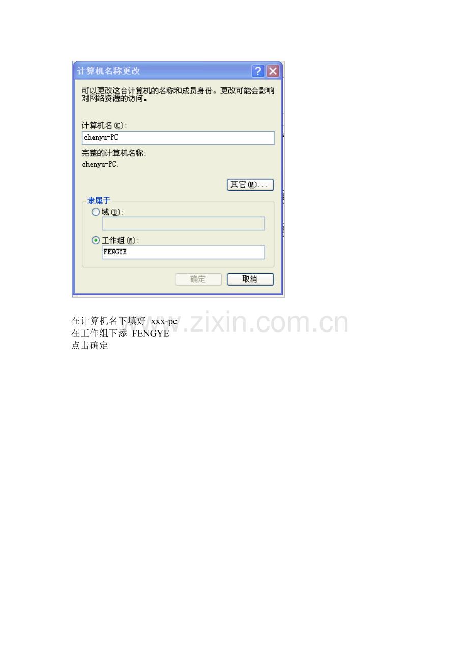 局域网工作组设置和共享加密.docx_第2页