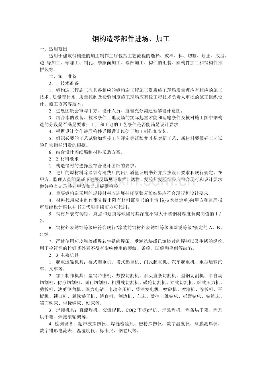 钢结构零部件进场.doc_第1页