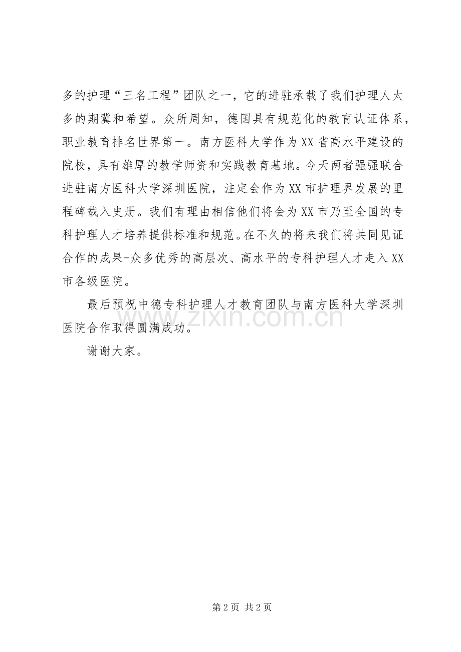 三名工程学习体会心得.docx_第2页