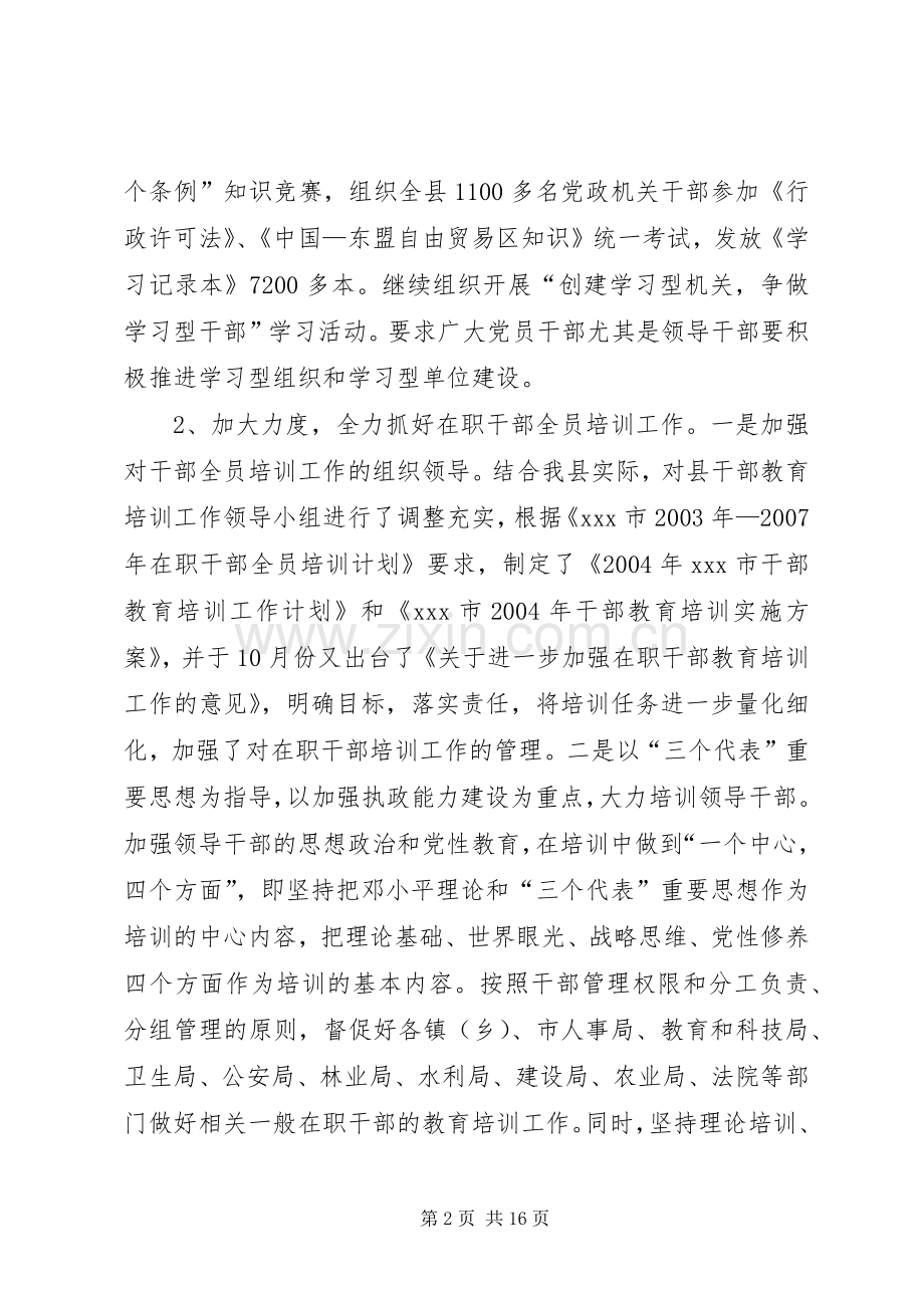 市组织部工作总结 .docx_第2页