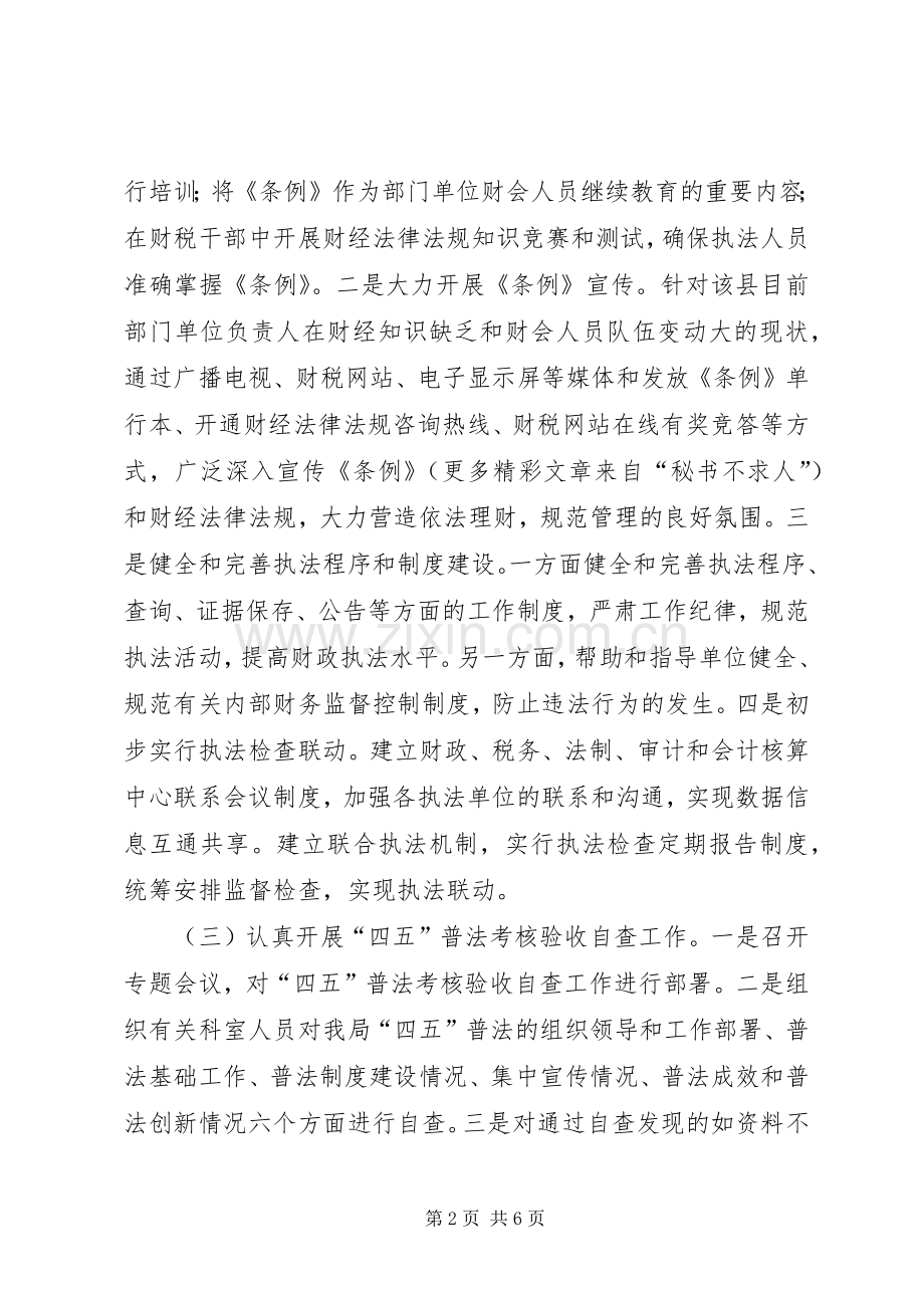 ××年县财政局上半年法制工作总结 .docx_第2页