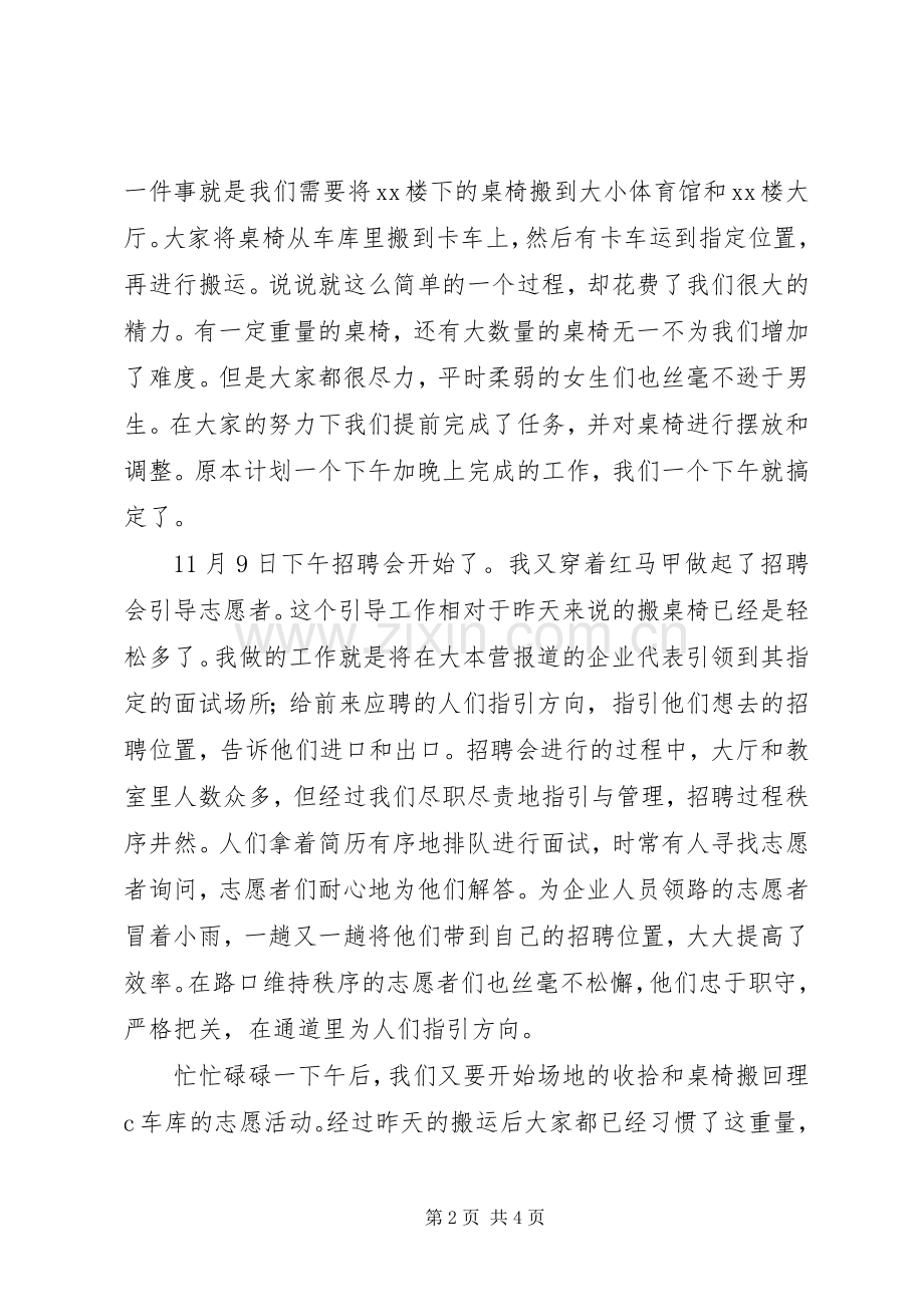 开展志愿者服务活动总结 .docx_第2页