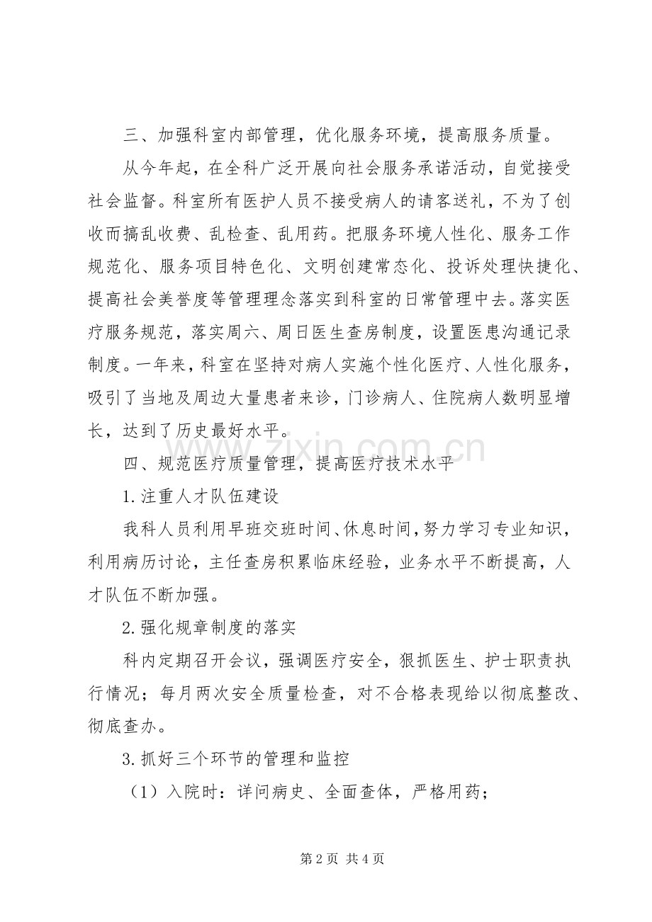 医院内科工作总结 .docx_第2页