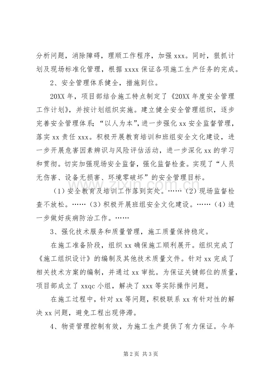 XX项目部202X年工作总结.docx_第2页