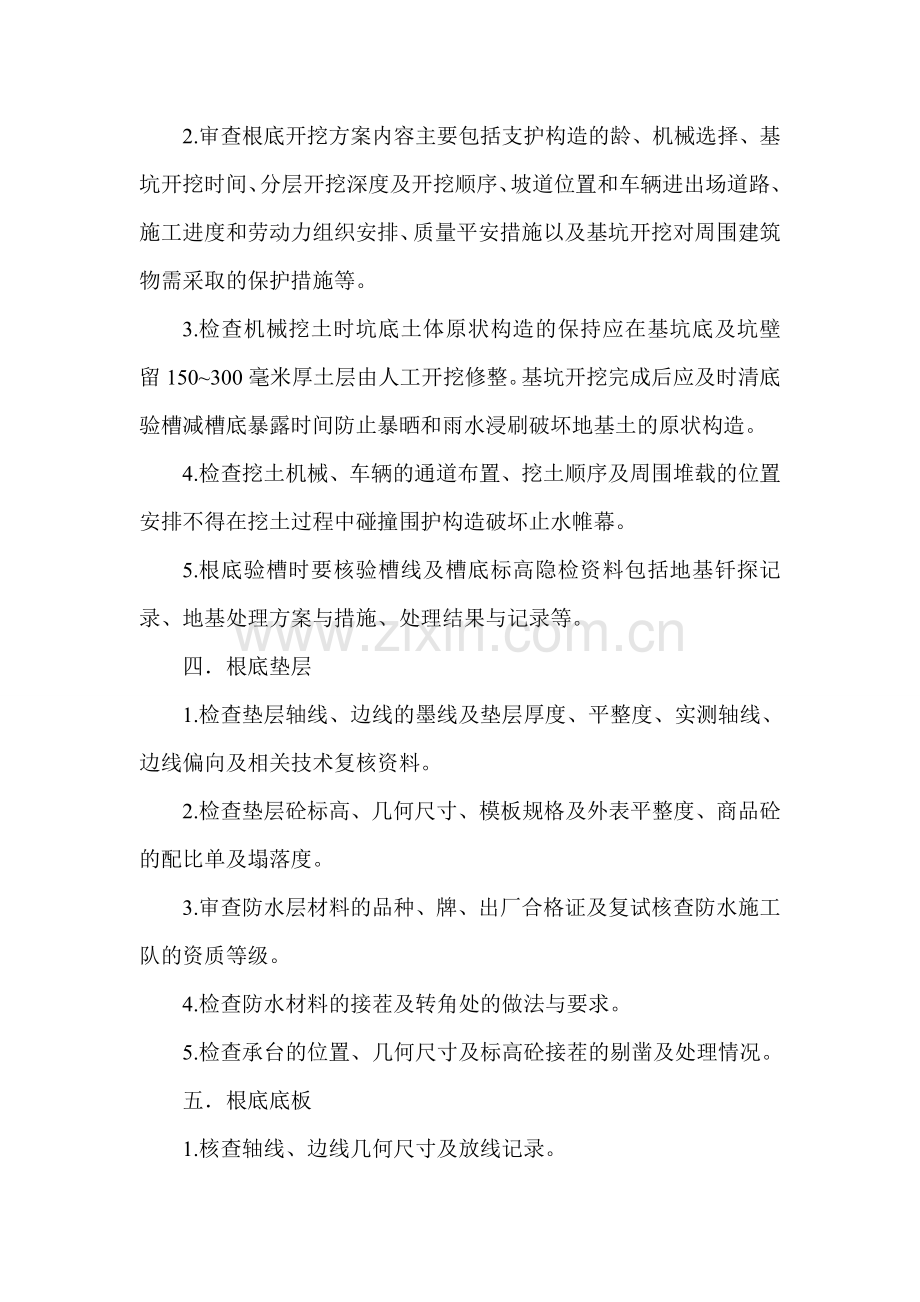 土建专业细则.doc_第2页