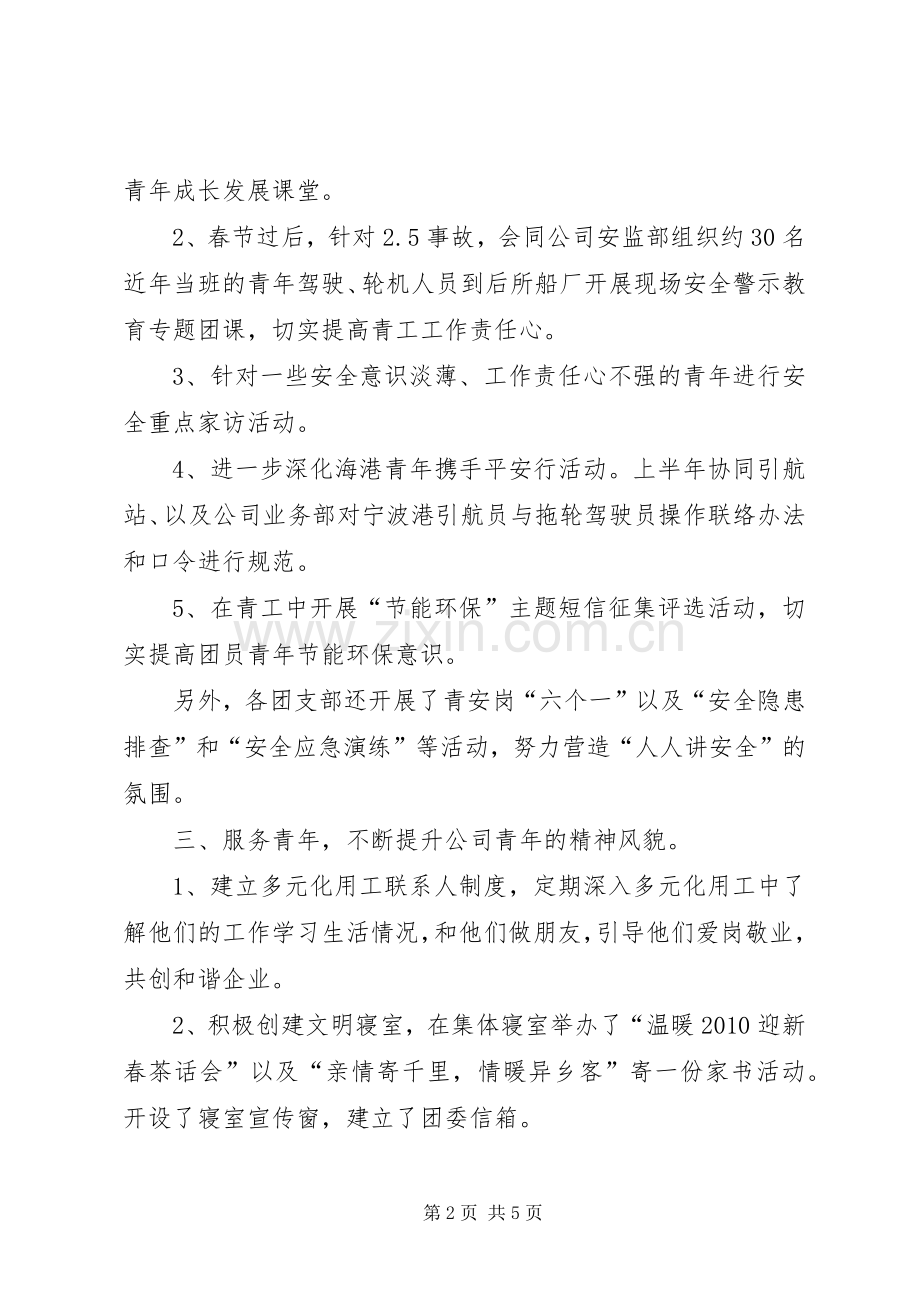 公司团委上半年工作总结 .docx_第2页