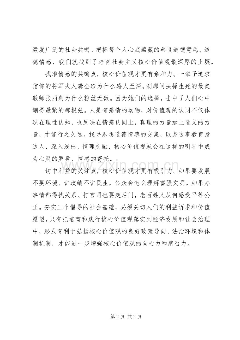 培育和践行社会主义核心价值观体会心得：以人为本提升价值认同度.docx_第2页