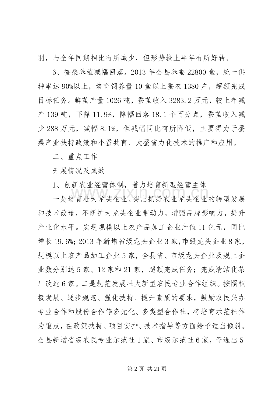 农委工作总结及XX年工作谋划2篇.docx_第2页