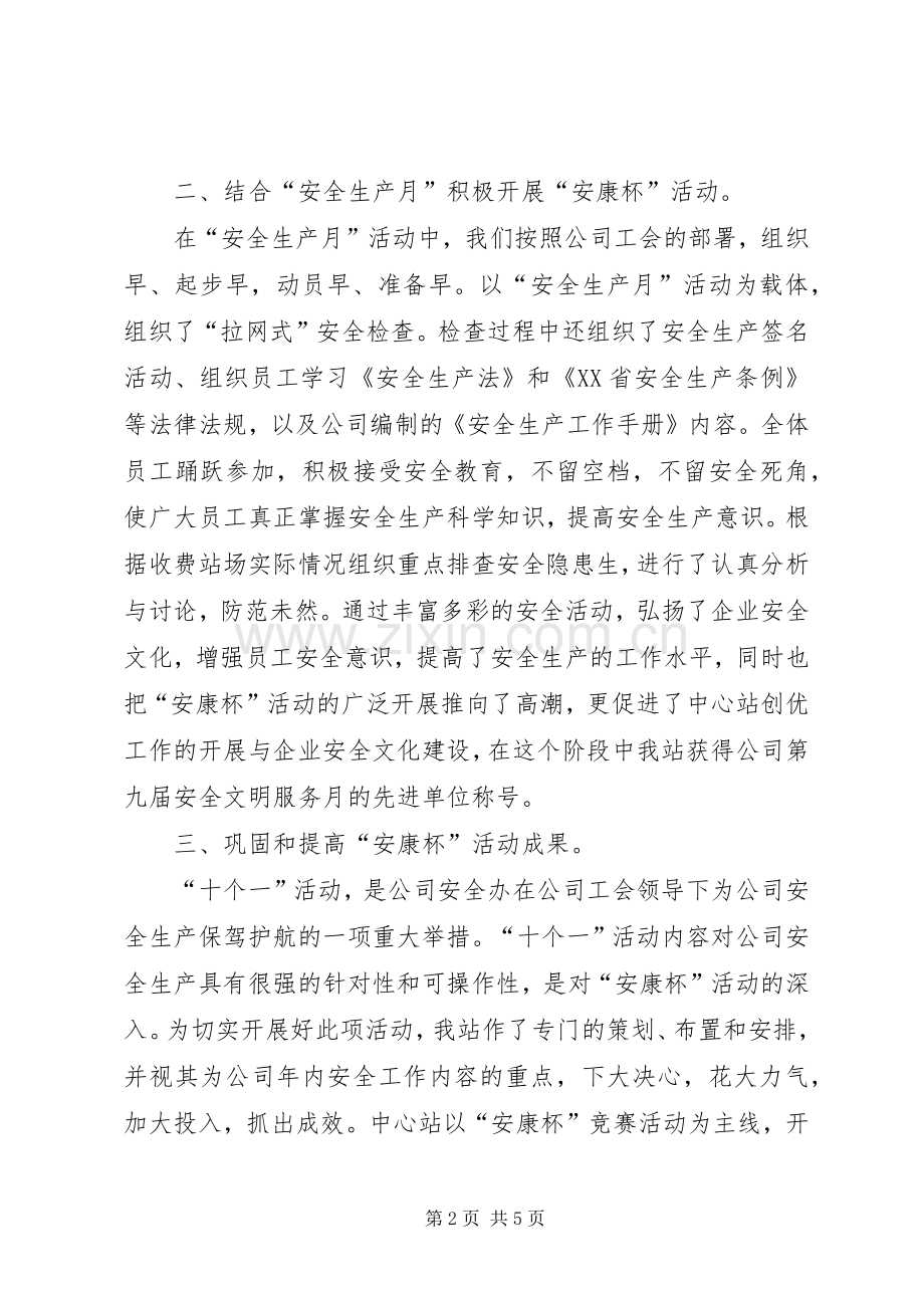 XX年安康杯工作总结 .docx_第2页