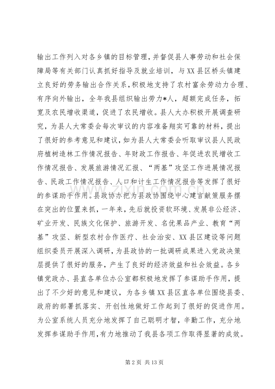 全县办公室系统工作总结 .docx_第2页