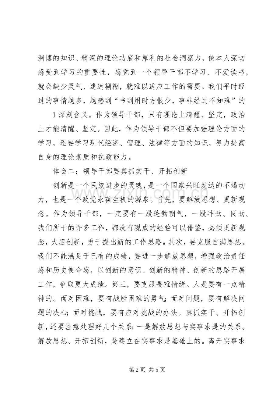 中青班学习心得.docx_第2页